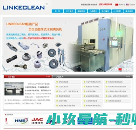 超声波清洗设备,高压喷洗机,全自动超声波清洗机-苏州市林科超声波洗净设备有限公司