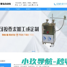 自动点胶机,灌胶机,自动锁螺丝机,自动焊锡机-雅弘自动化