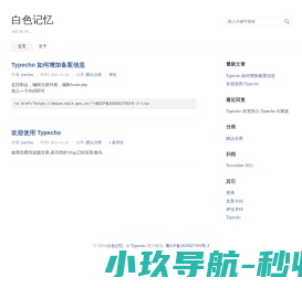 白色记忆