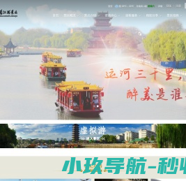 大运河旅游公司