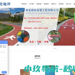 南充彩砼景观工程有限公司