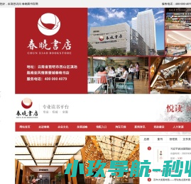 春晓书店