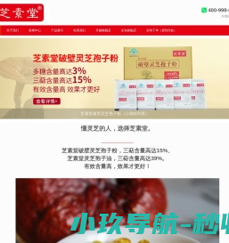 芝素堂破壁灵芝孢子粉胶囊