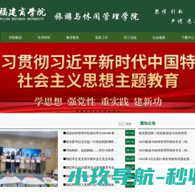 旅游与休闲管理学院