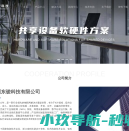 杭州东骏科技