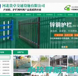 专业护栏网声屏障源头生产厂家,质优的规格价格首选贵卓交通