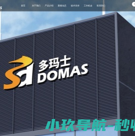 多玛士（杭州）科技有限公司