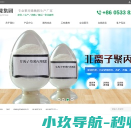 聚丙烯酰胺