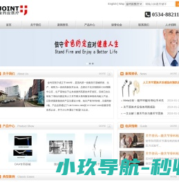 德州金约应医疗器械有限公司