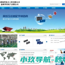 温州华炎电气有限公司