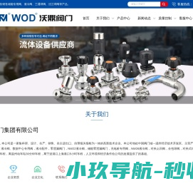 液冷阀配件_NW22储能|乙二醇|数据中心专用阀-沃鼎阀门集团有限公司