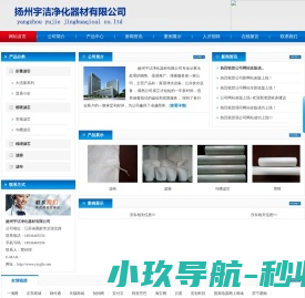 宇洁净化器材