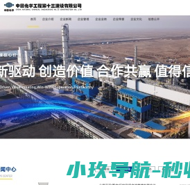 中国化学工程第十三建设有限公司