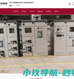上海汇珏列头柜厂家首页-UPS配电箱|低压智能配电柜|电控箱|电池柜