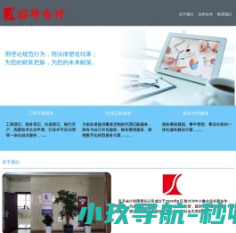 泓升会计有限责任公司成立于2005年9月,致力与中小企业长期合作,共同发展。为成长中