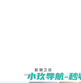 HOROW希箭卫浴官网