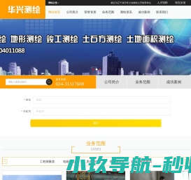 沈阳华兴测绘技术有限公司