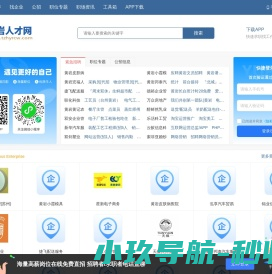 黄岩人才网