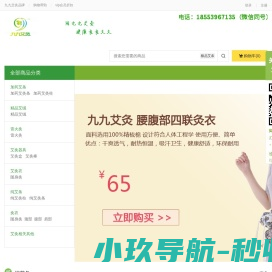 九九艾灸商城