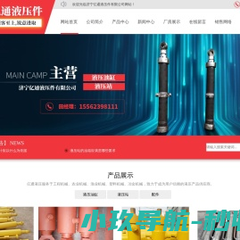 济宁亿通液压件有限公司,液压油缸,液压站,配件
