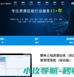 房屋拆迁管理系统-征地-征收拆迁系统-房屋征收管理软件「赛林科技」