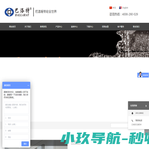 西安巴洛特热能科技有限公司