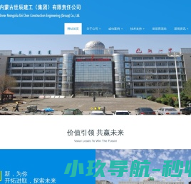内蒙古世辰建工（集团）有限责任公司