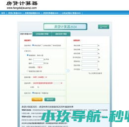 房贷计算器2025