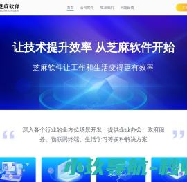 芝麻软件官方网站