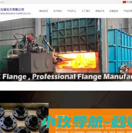 定襄北城法兰有限公司