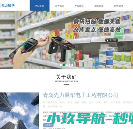 青岛先力展华电子工程有限公司