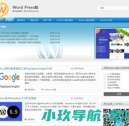 WordPress啦