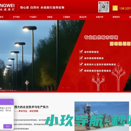 中山市永威照明科技有限公司
