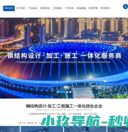 钢结构