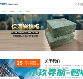 绿建宝-橡塑板_岩棉板_玻璃棉_绿建宝保温材料批发_厂家货源_规格齐全_支持定制