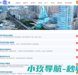今时比查询 - 手机号实名制查询、身份证实名认证查询、车牌号车牌信息查询