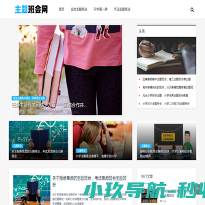 主题班会网