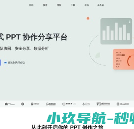 彩漩PPT ｜一站式 PPT 协作分享平台