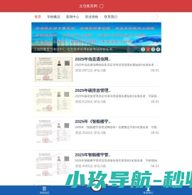 文培教育为您提供信创集成项目管理师
