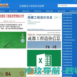 全国各省市造价信息期刊PDF Excel电子版下载(含建筑/安装/市政/园林/交通公路/电力专业) - 祖国建材通
