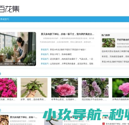 百花集