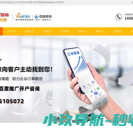 贵州百度公司,贵阳百度,百度贵州分公司,贵州百度代理商