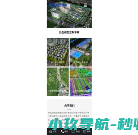 西安沙盘模型制作工厂_西安创想思维建筑设计有限公司