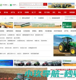 农机网站