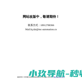 苏州盟川自动化科技有限公司