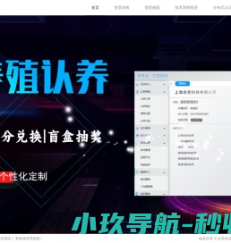 智慧养殖