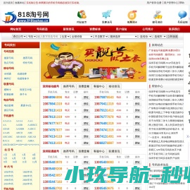 818淘号网 - 首页