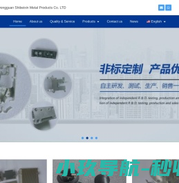 东莞市施倍鑫金属制品有限公司