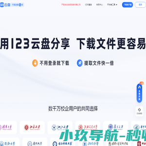 123云盘
