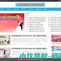 婚博会网